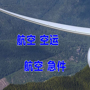 鄂州花湖空运代理快递-选东方航空和上海航空