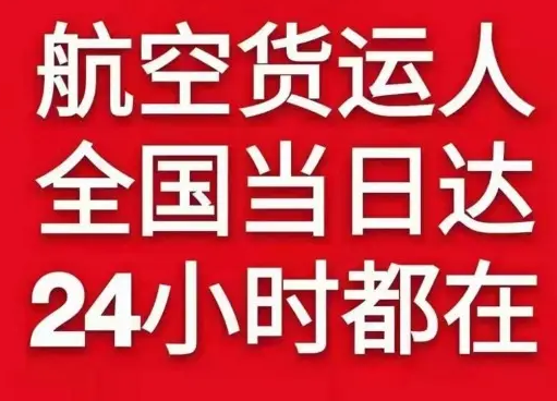 鄂州花湖空运代理货物、航空货运:物流行业各岗位招聘